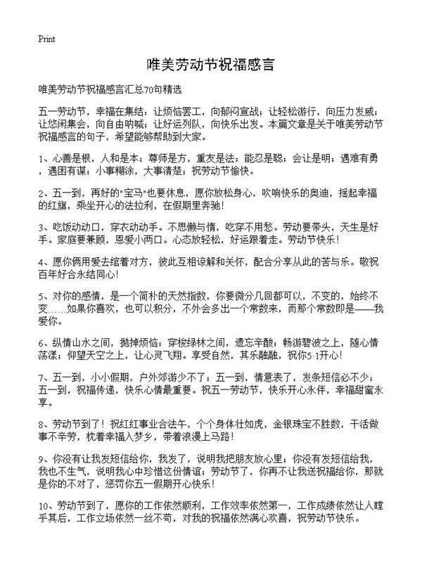 唯美劳动节祝福感言