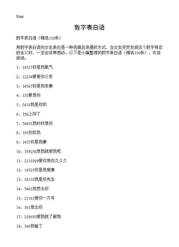 数字表白语150篇