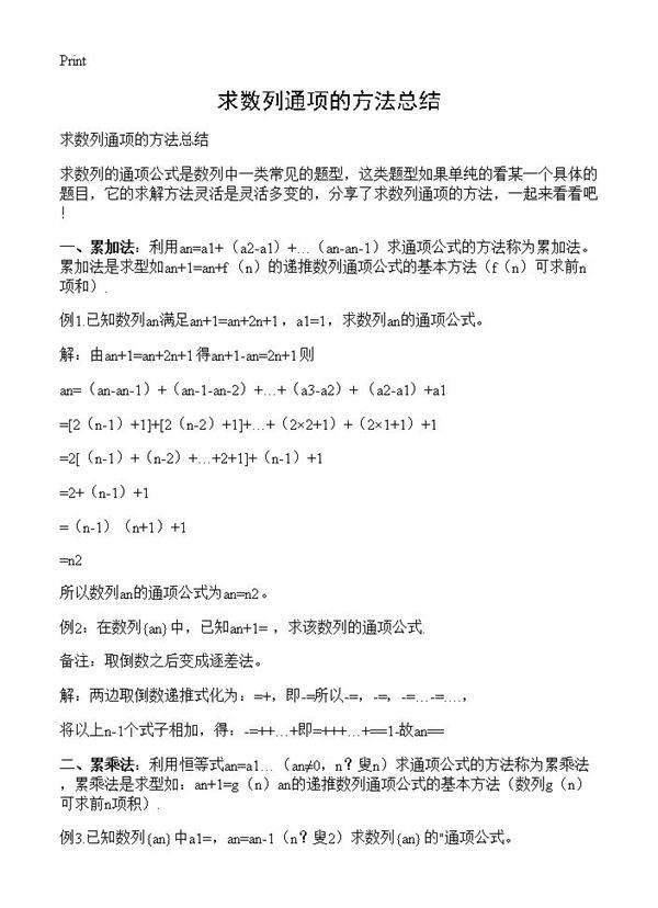 求数列通项的方法总结