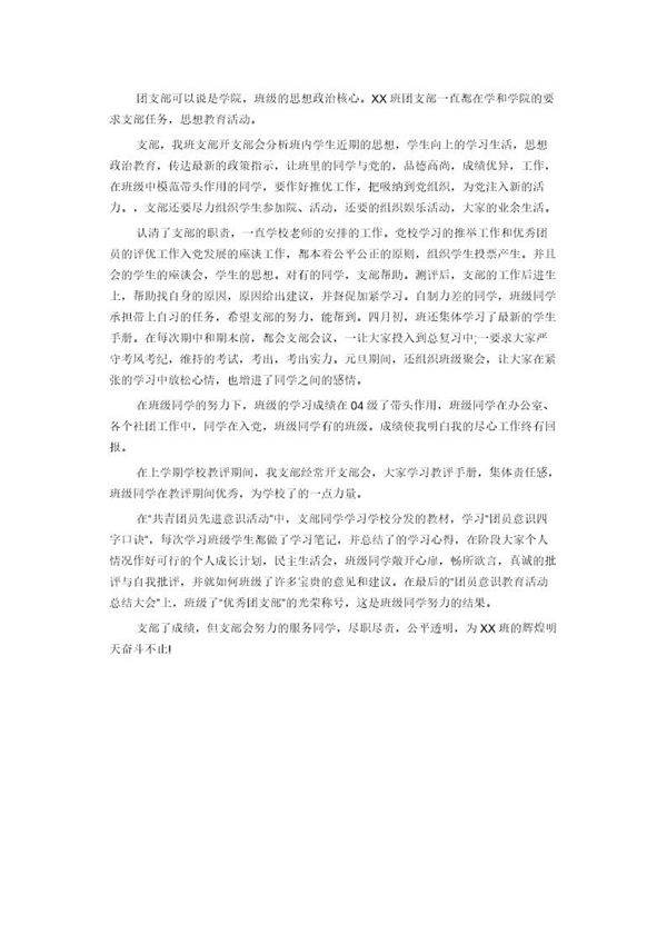 团委团支部年终工作总结免费下载