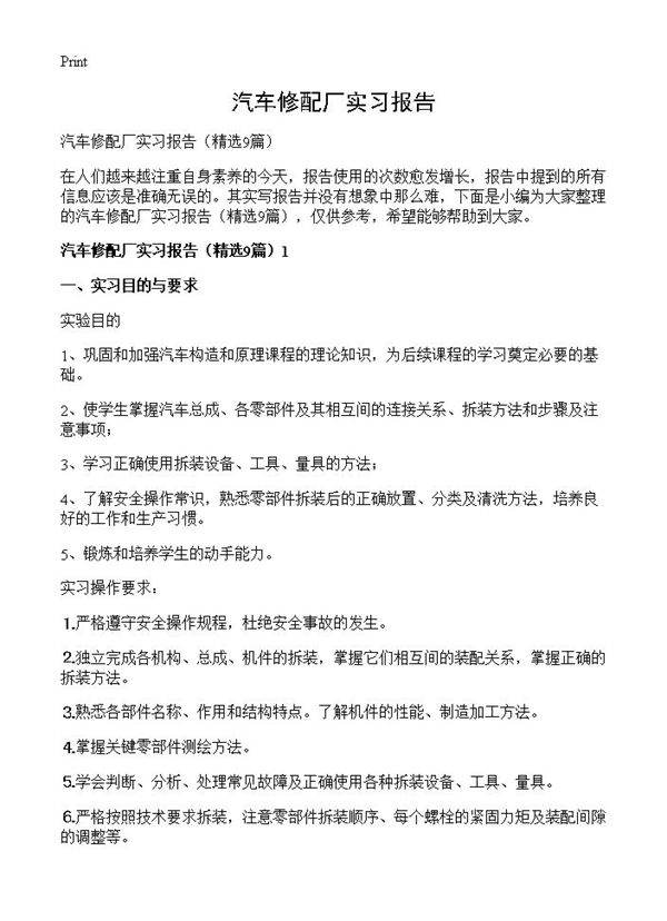 汽车修配厂实习报告9篇
