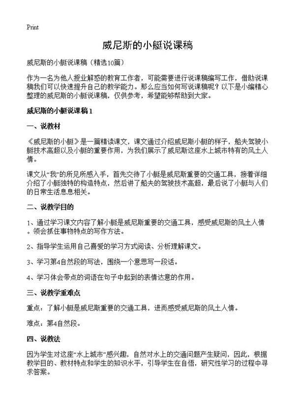 威尼斯的小艇说课稿10篇