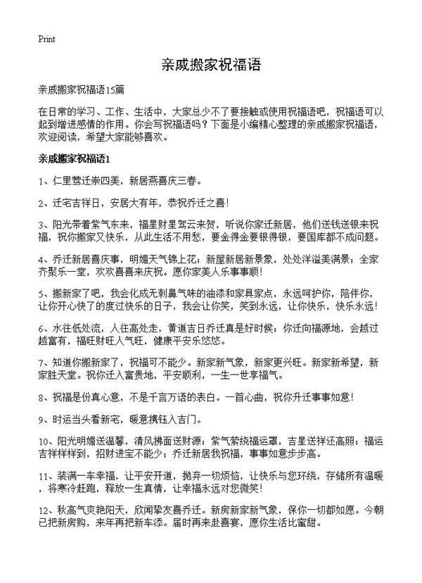 亲戚搬家祝福语