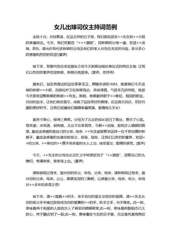 女儿出嫁司仪主持词范例