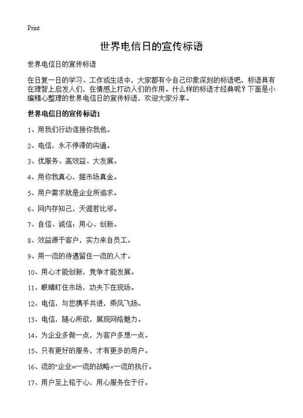 世界电信日的宣传标语