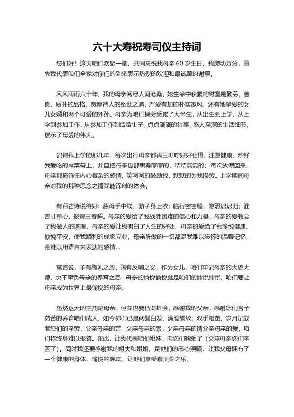 六十大寿祝寿司仪主持词