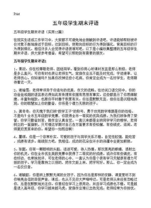 五年级学生期末评语15篇