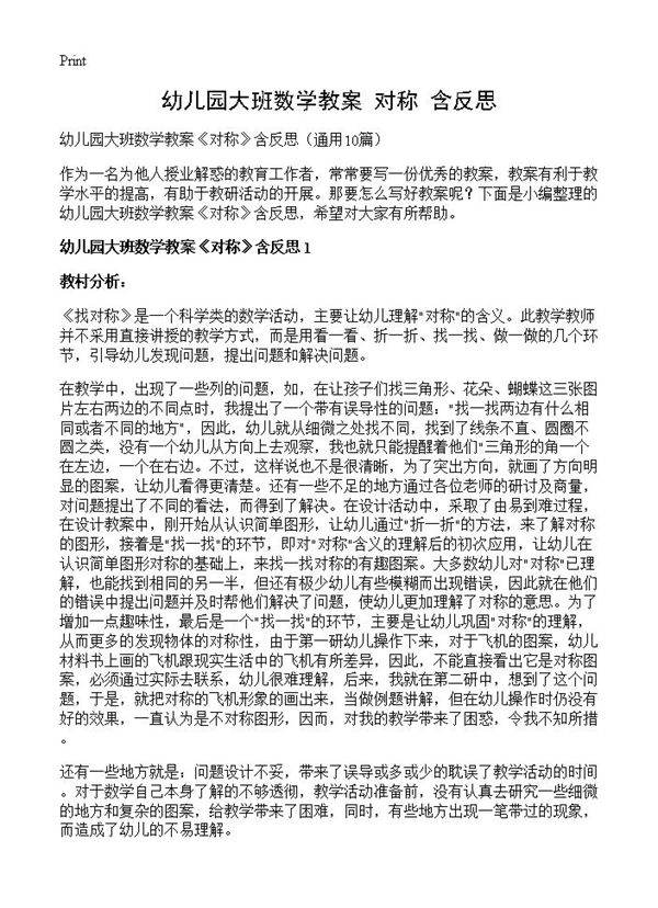 幼儿园大班数学教案《对称》含反思10篇