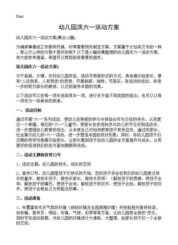 幼儿园庆六一活动方案15篇