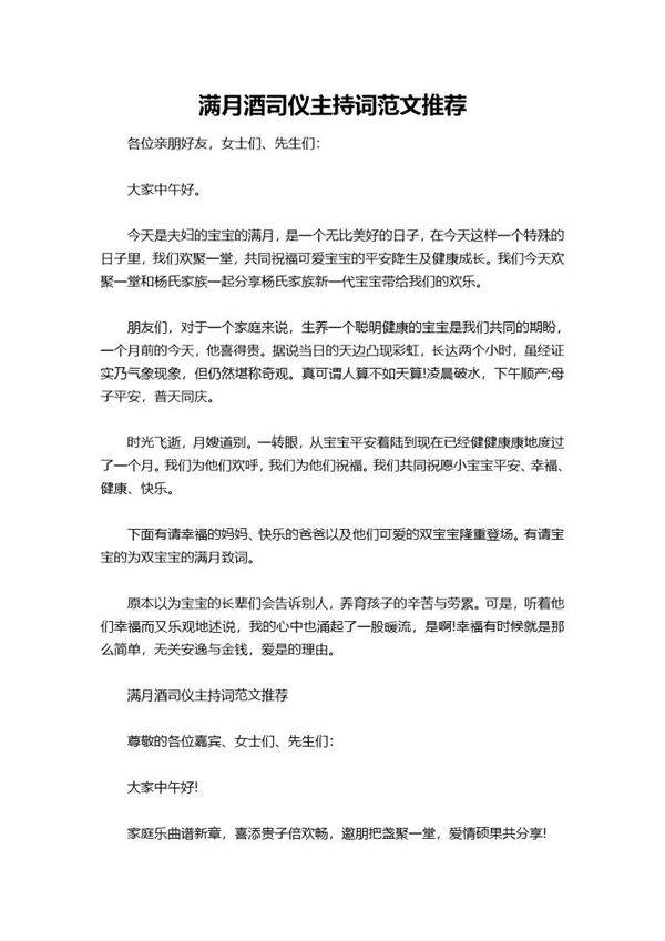 满月酒司仪主持词范文推荐