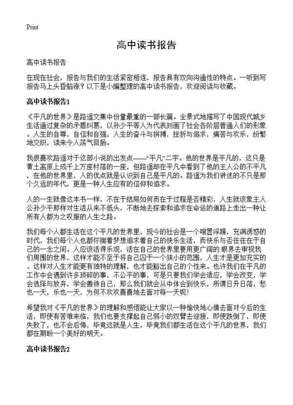 高中读书报告