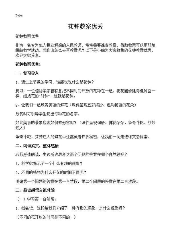花钟教案优秀