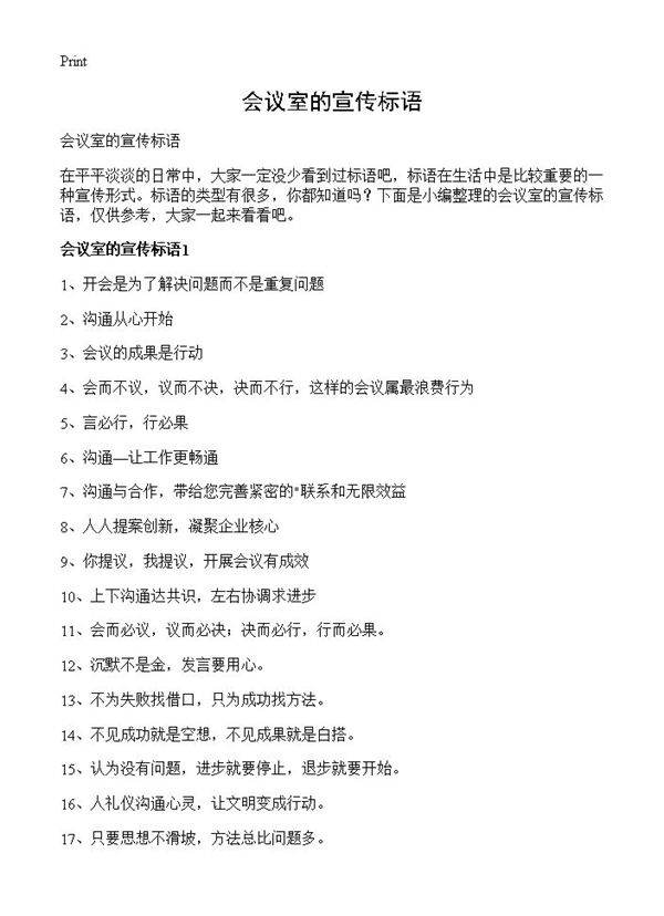 会议室的宣传标语