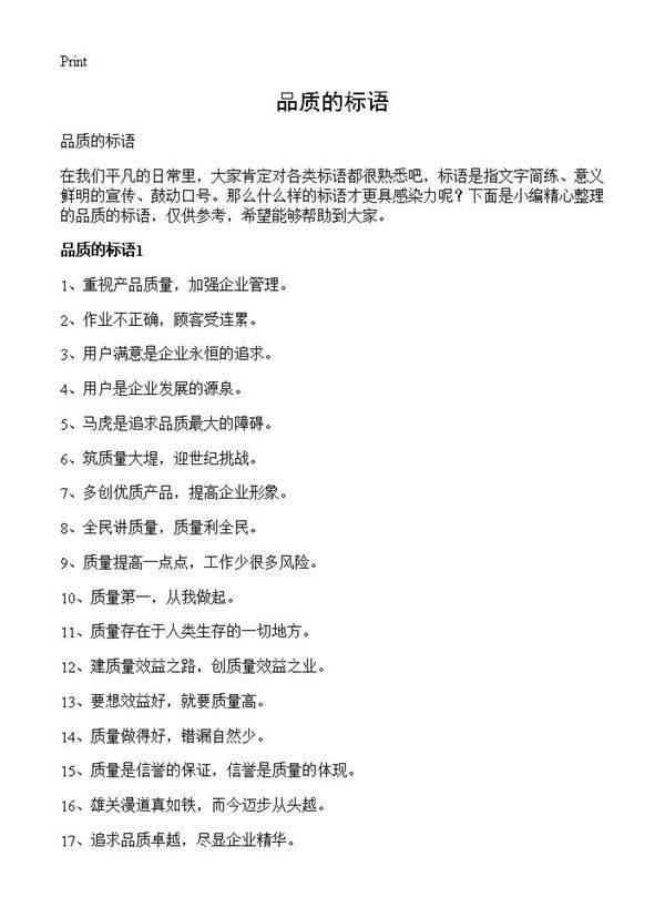 品质的标语