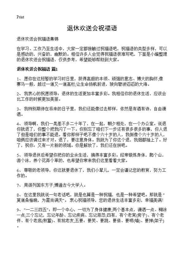 退休欢送会祝福语