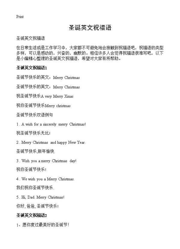 圣诞英文祝福语