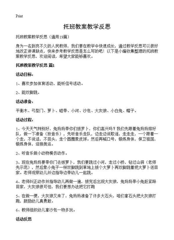 托班教案教学反思19篇