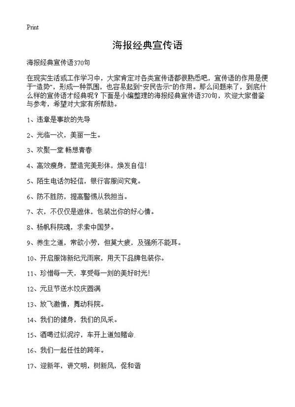 海报经典宣传语