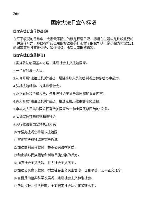 国家宪法日宣传标语