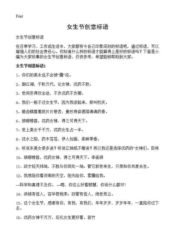 女生节创意标语