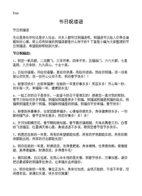 节日祝福语