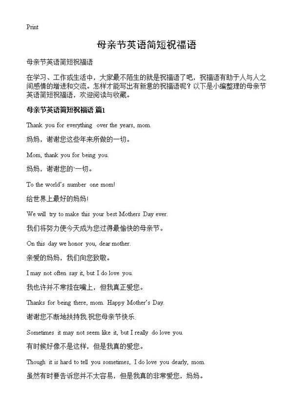 母亲节英语简短祝福语
