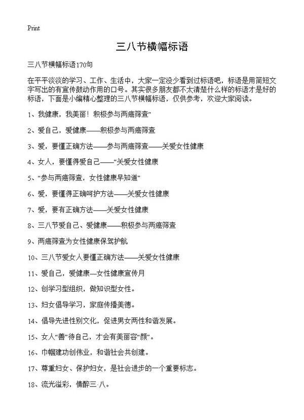 三八节横幅标语