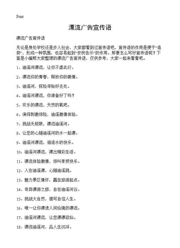 漂流广告宣传语