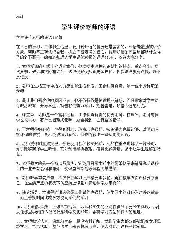 学生评价老师的评语