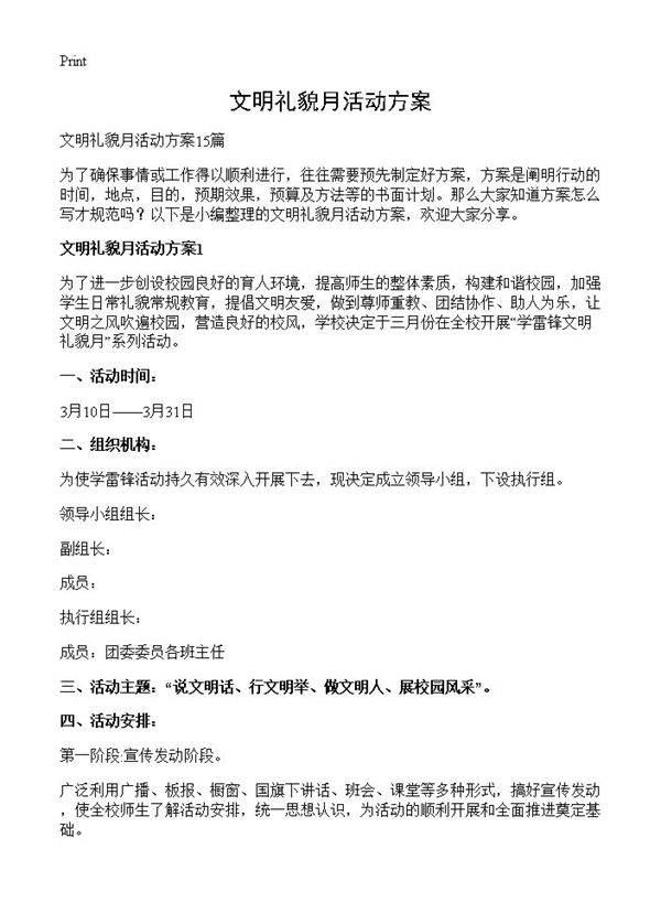 文明礼貌月活动方案