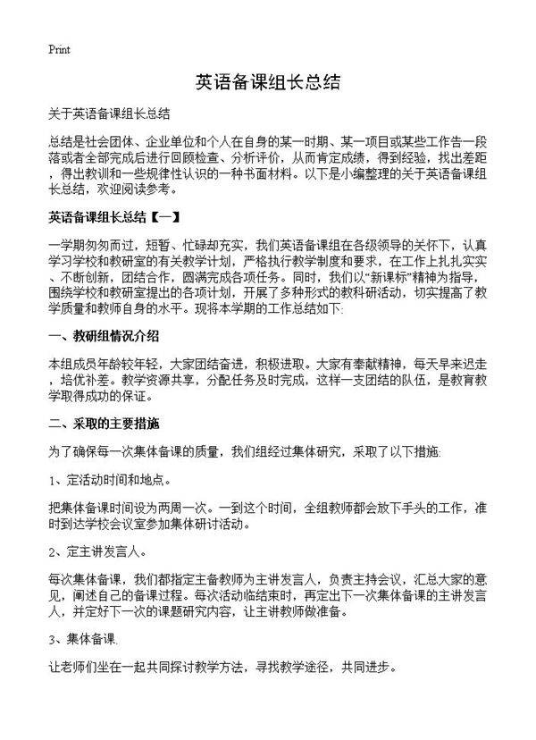 英语备课组长总结