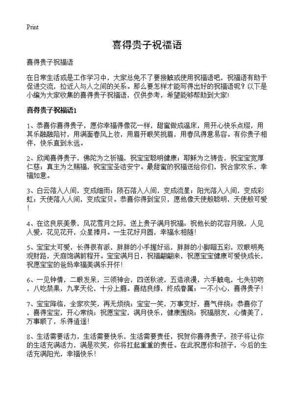 喜得贵子祝福语