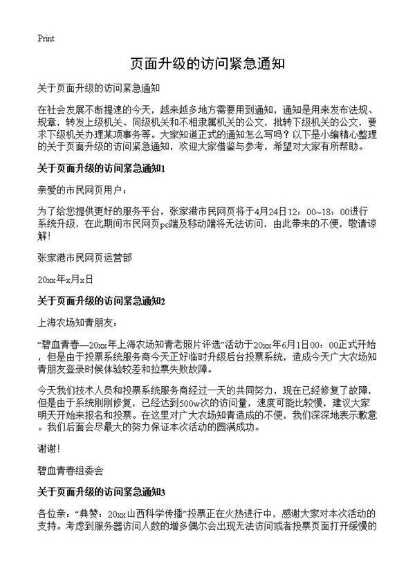 页面升级的访问紧急通知