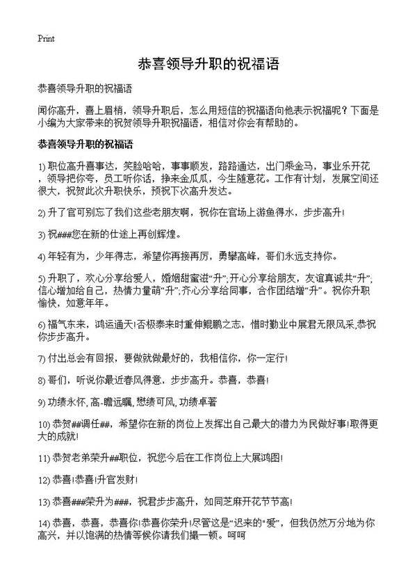 恭喜领导升职的祝福语