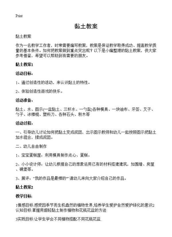 黏土教案
