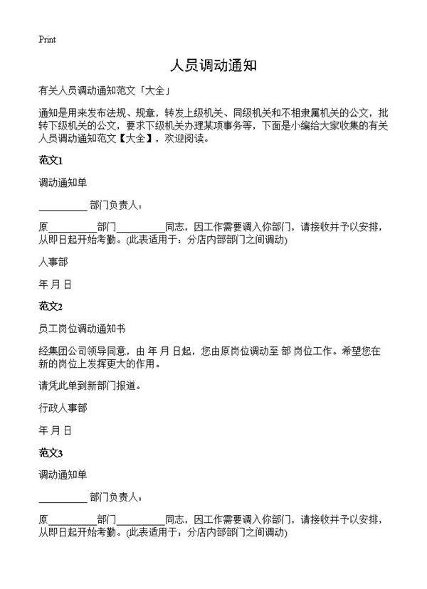 人员调动通知