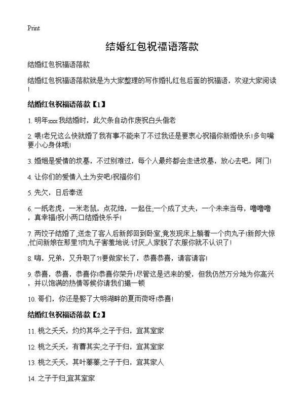 结婚红包祝福语落款