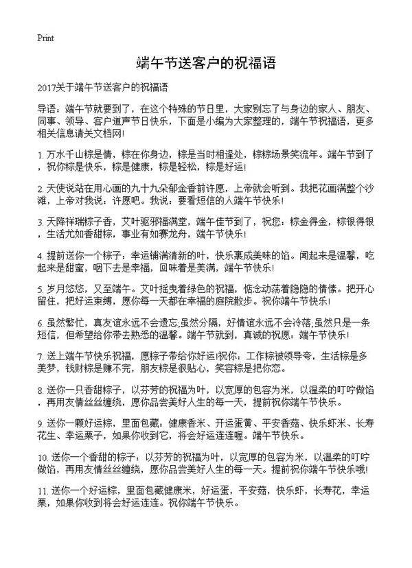 端午节送客户的祝福语