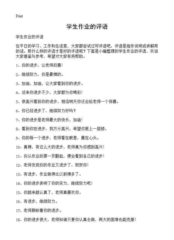学生作业的评语