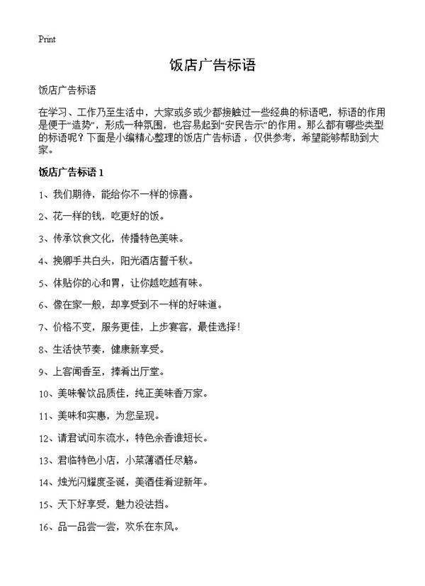 饭店广告标语