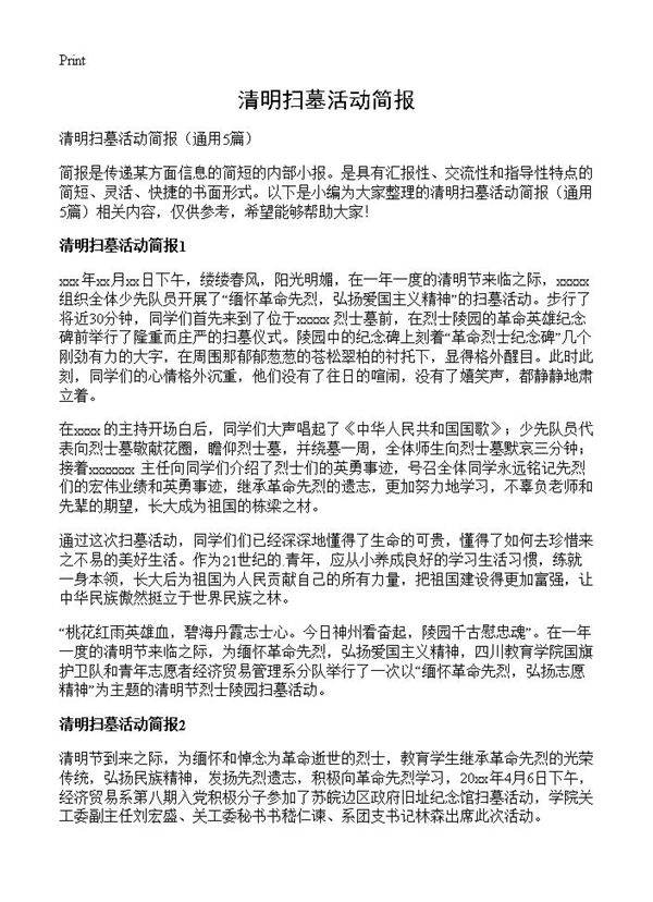 清明扫墓活动简报5篇