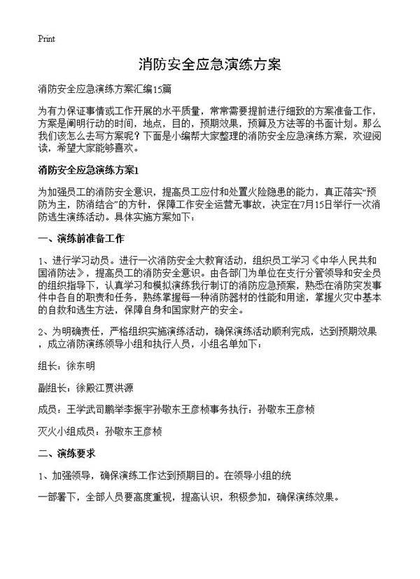 消防安全应急演练方案