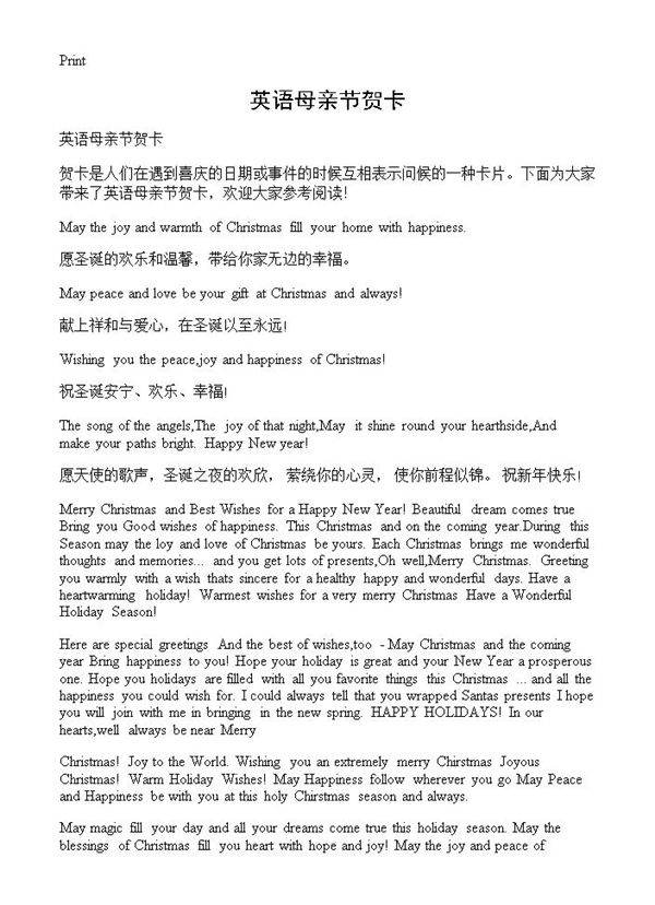 英语母亲节贺卡