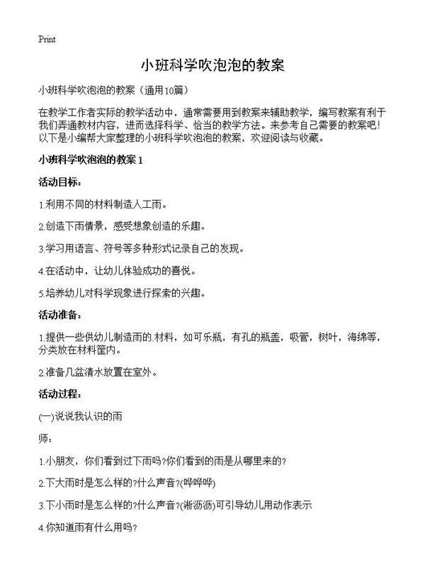 小班科学吹泡泡的教案10篇