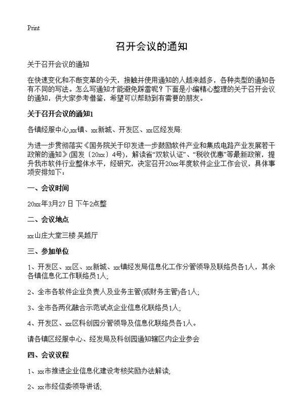 召开会议的通知