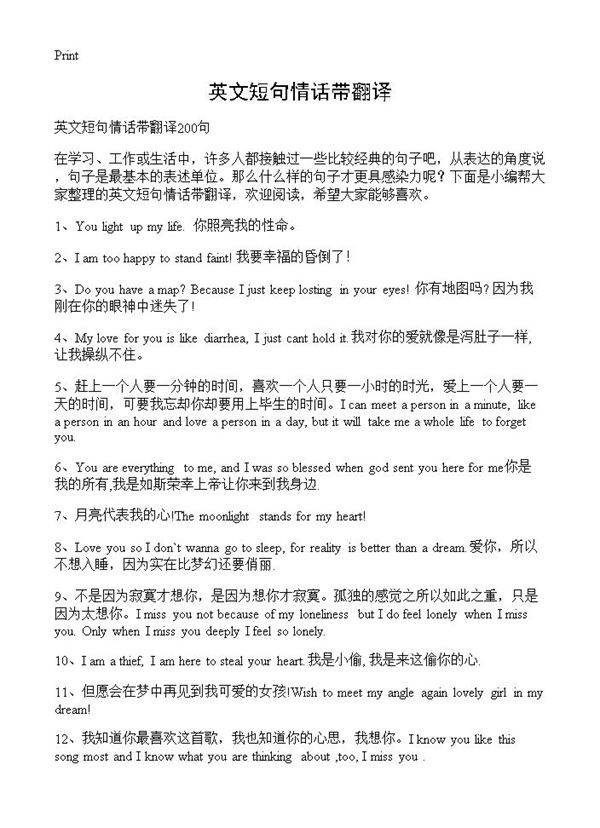 英文短句情话带翻译