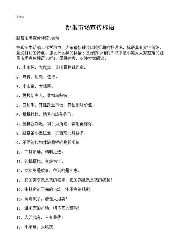 跳蚤市场宣传标语