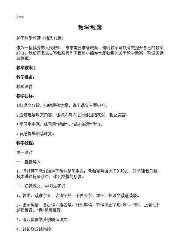 教学教案15篇