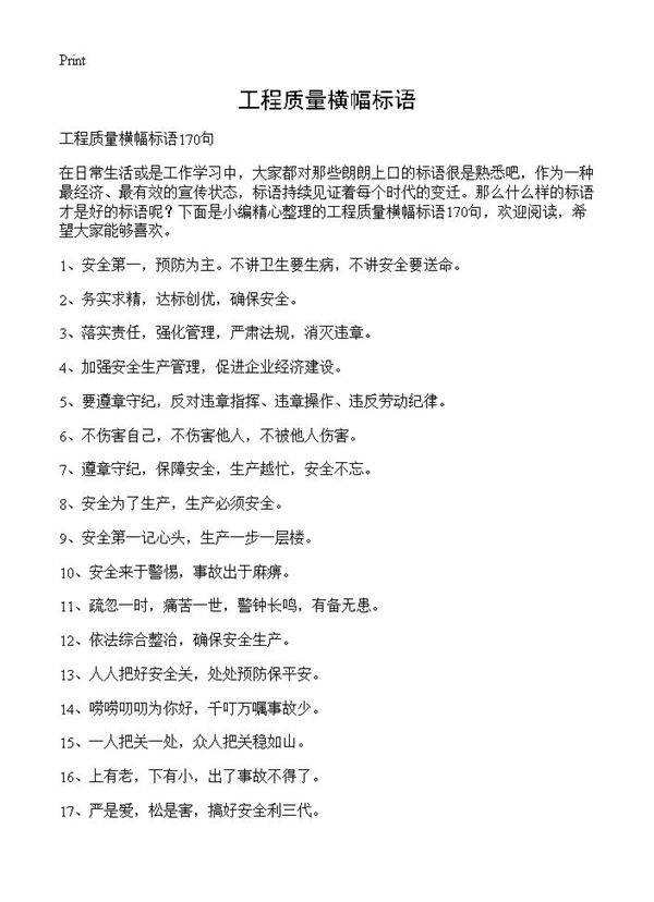 工程质量横幅标语