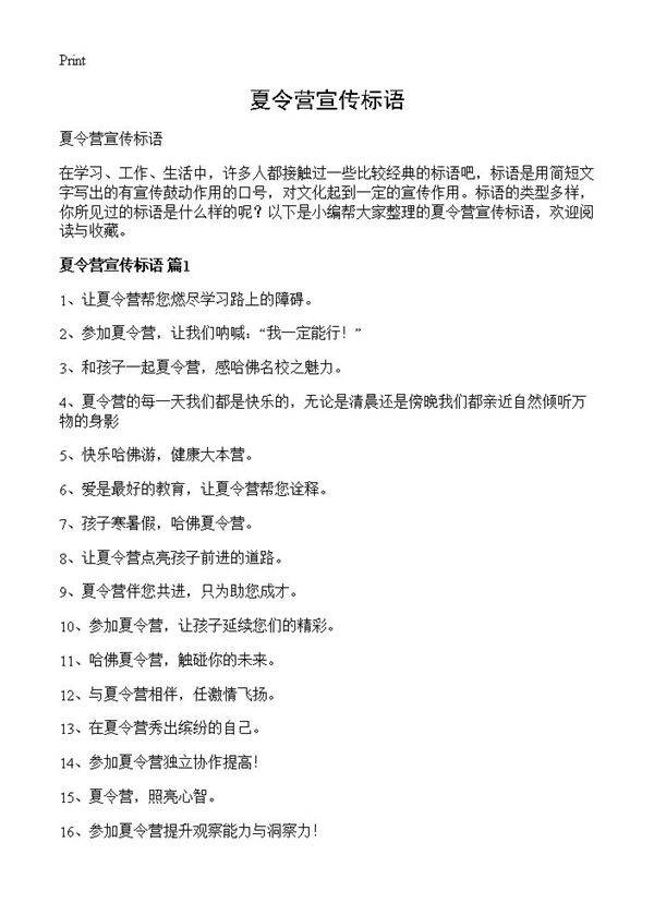 夏令营宣传标语